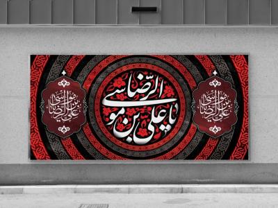 طرح لایه باز زمینه و پشت منبری شهادت امام رضا(ع)