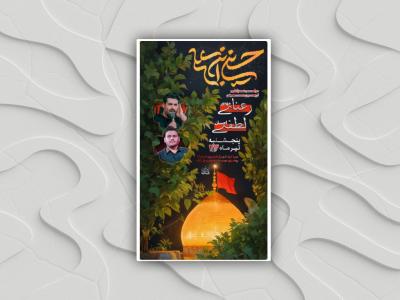 پوستر عزاداری اربعین