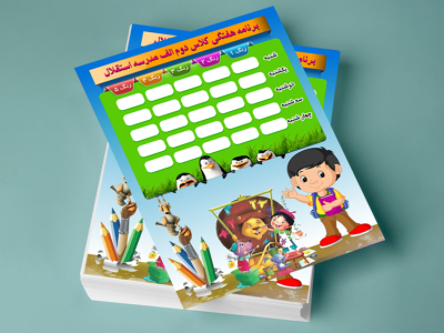برنامه کلاسی