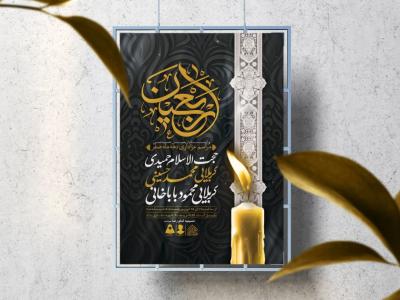 اطلاعیه لایه باز دهه صفر و ایام اربعین حسینی