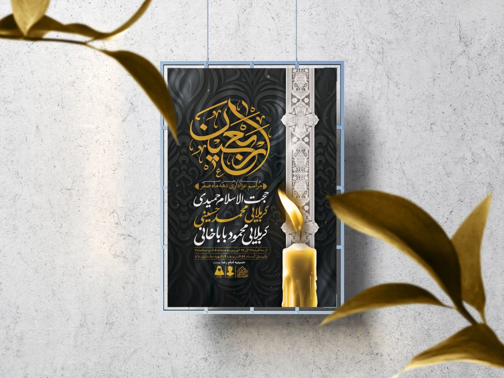 اطلاعیه لایه باز دهه صفر و ایام اربعین حسینی