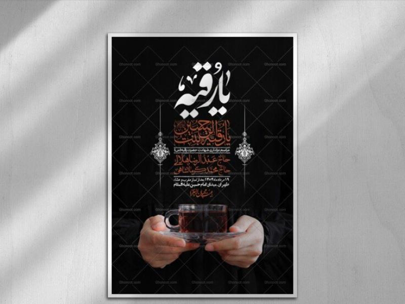 اطلاعیه-لایه-باز-شهادت-حضرت-رقیه-(س)-+-استوری-لایه-باز-شهادت-حضرت-رقیه-(س)