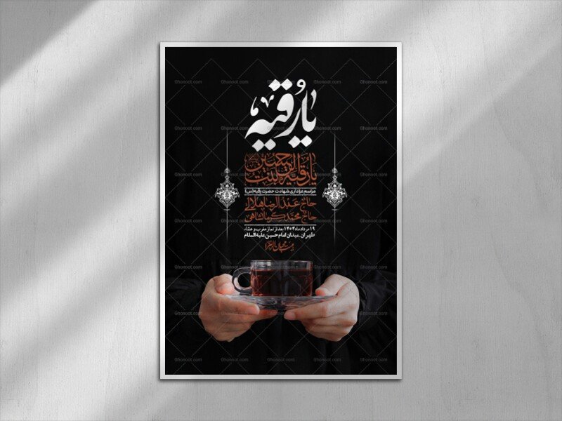 اطلاعیه لایه باز شهادت حضرت رقیه (س) + استوری لایه باز شهادت حضرت رقیه (س)