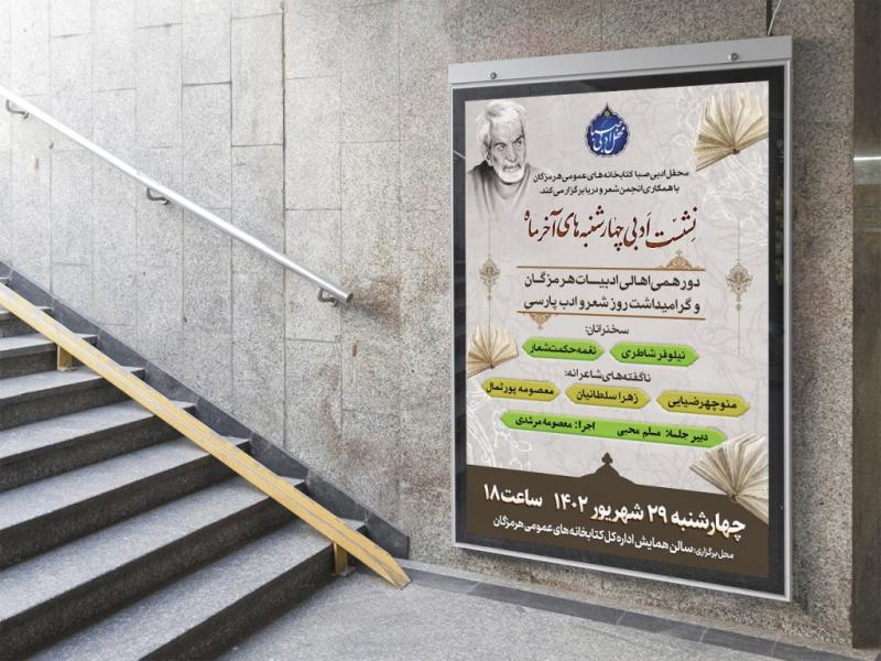 -طرح-لایه-باز-نشست-فرهنگی-هنری