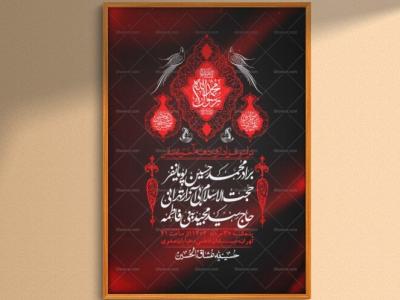 اطلاعیه لایه باز دهه آخر ماه صفر + استوری فضای مجازی