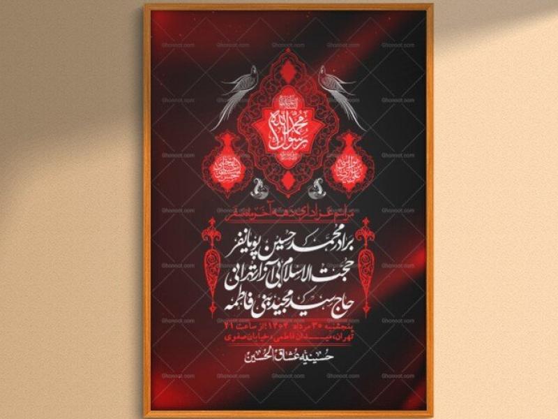 اطلاعیه-لایه-باز-دهه-آخر-ماه-صفر-+-استوری-فضای-مجازی