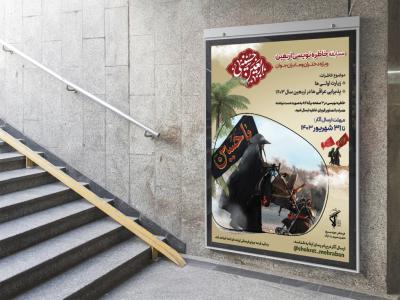  بنر اطلاع رسانی مسابقه خاطره نویسی اربعین