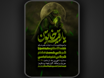 شهادت حضرت رقیه س