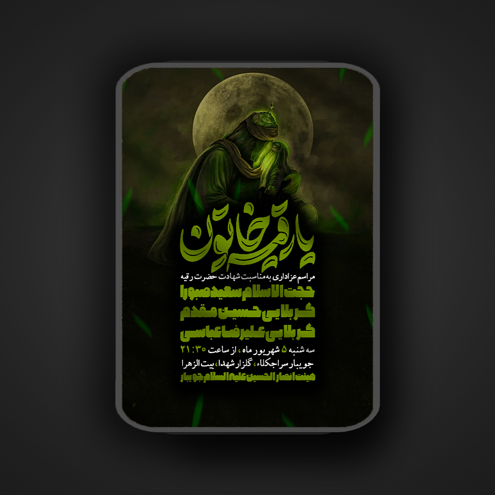 شهادت حضرت رقیه س