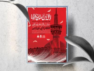اطلاعیه لایه باز شهادت امام رضا (ع)