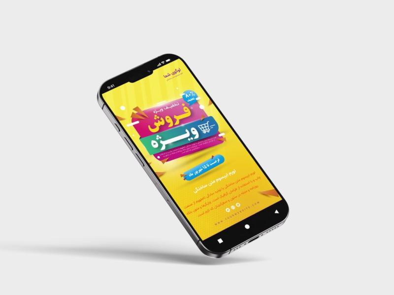 دانلود-قالب-استوری-اینستاگرام-برای-تخفیف-ویژه-|-فرمت-EPS-و-AI-با-فونت