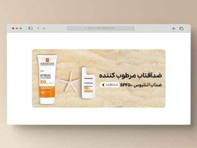 اسلایدر بنر سایت آرایشی و بهداشتی