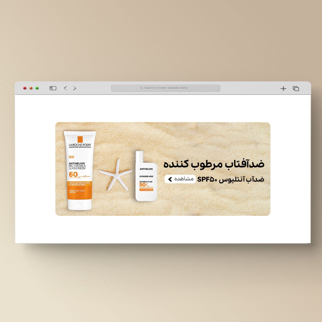 اسلایدر بنر سایت آرایشی و بهداشتی