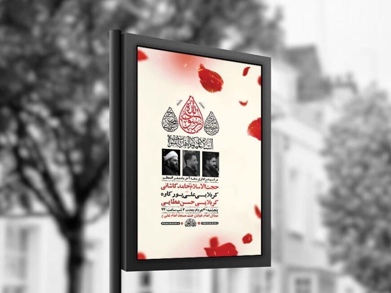 -طرح-لایه-باز-عزاداری-دهه-آخر-ماه-صفر-+-استوری-