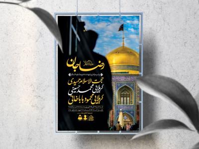 اطلاعیه لایه باز شهادت امام رضا (ع)
