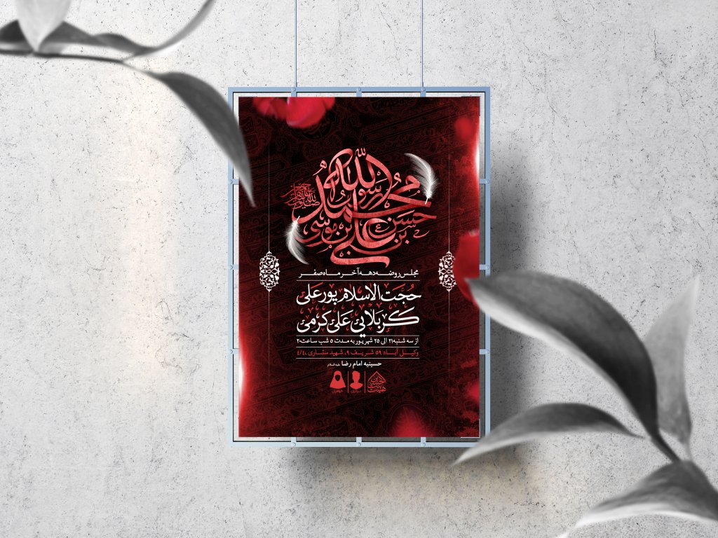 اطلاعیه لایه باز دهه آخر ماه صفر
