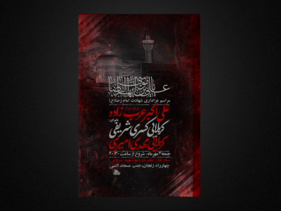 تراکت شهادت امام رضا ع