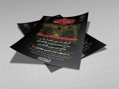 پوستر وتراکت اطلاعیه مراسم شهادت امام حسن مجتبی (ع)