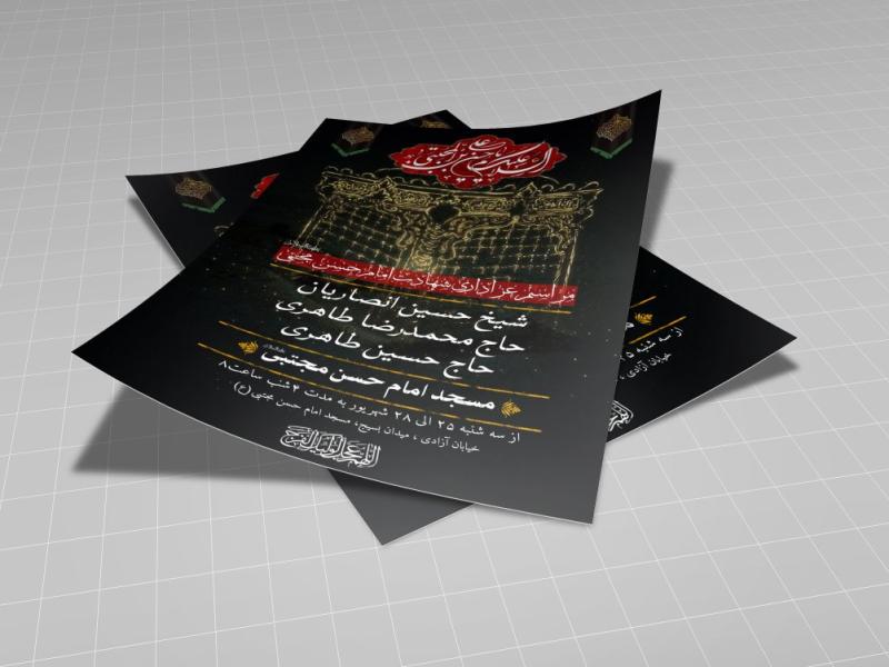 پوستر-وتراکت-اطلاعیه-مراسم-شهادت-امام-حسن-مجتبی-(ع)
