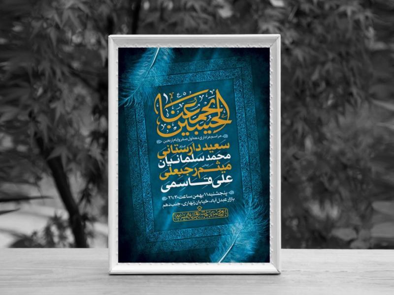 اطلاعیه-لایه-باز-دهه-اول-صفر-و-ایام-اربعین