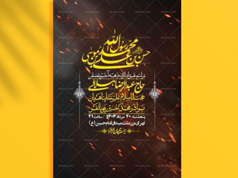 اطلاعیه-لایه-باز-دهه-آخر-ماه-صفر-+-استوری-فضای-مجازی