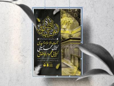 اطلاعیه لایه باز شهادت امام رضا (ع)
