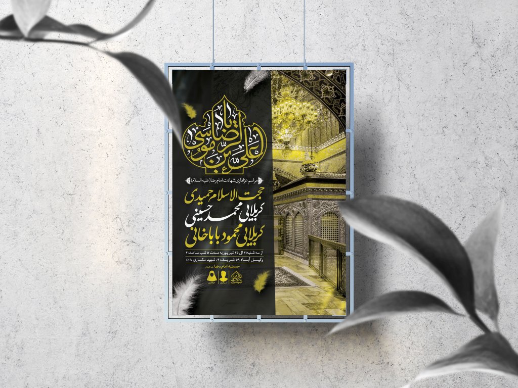 اطلاعیه لایه باز شهادت امام رضا (ع)