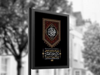  طرح لایه باز عزاداری شهادت پیامبر ص + استوری 