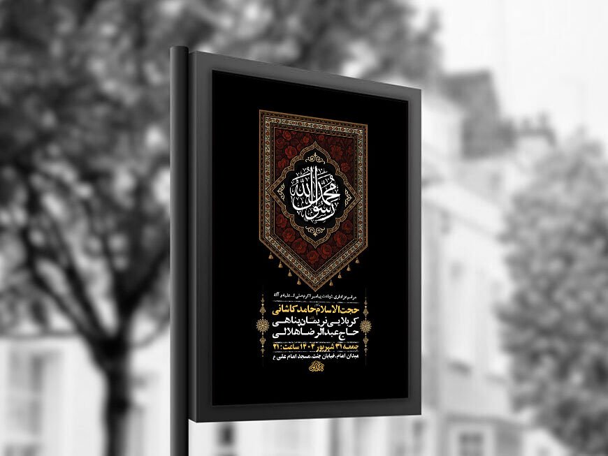 طرح لایه باز عزاداری شهادت پیامبر ص + استوری 