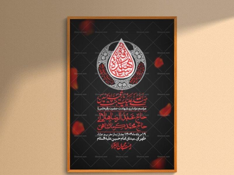 اطلاعیه-لایه-باز-شهادت-حضرت-رقیه-(س)-+-استوری-لایه-باز-شهادت-حضرت-رقیه-(س)