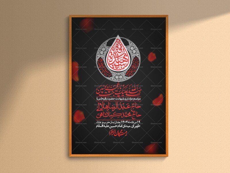 اطلاعیه لایه باز شهادت حضرت رقیه (س) + استوری لایه باز شهادت حضرت رقیه (س)