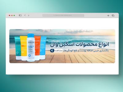 اسلایدر بنر سایت آرایشی و بهداشتی
