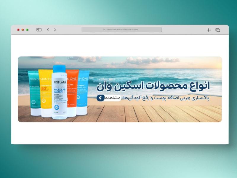 اسلایدر-بنر-سایت-آرایشی-و-بهداشتی