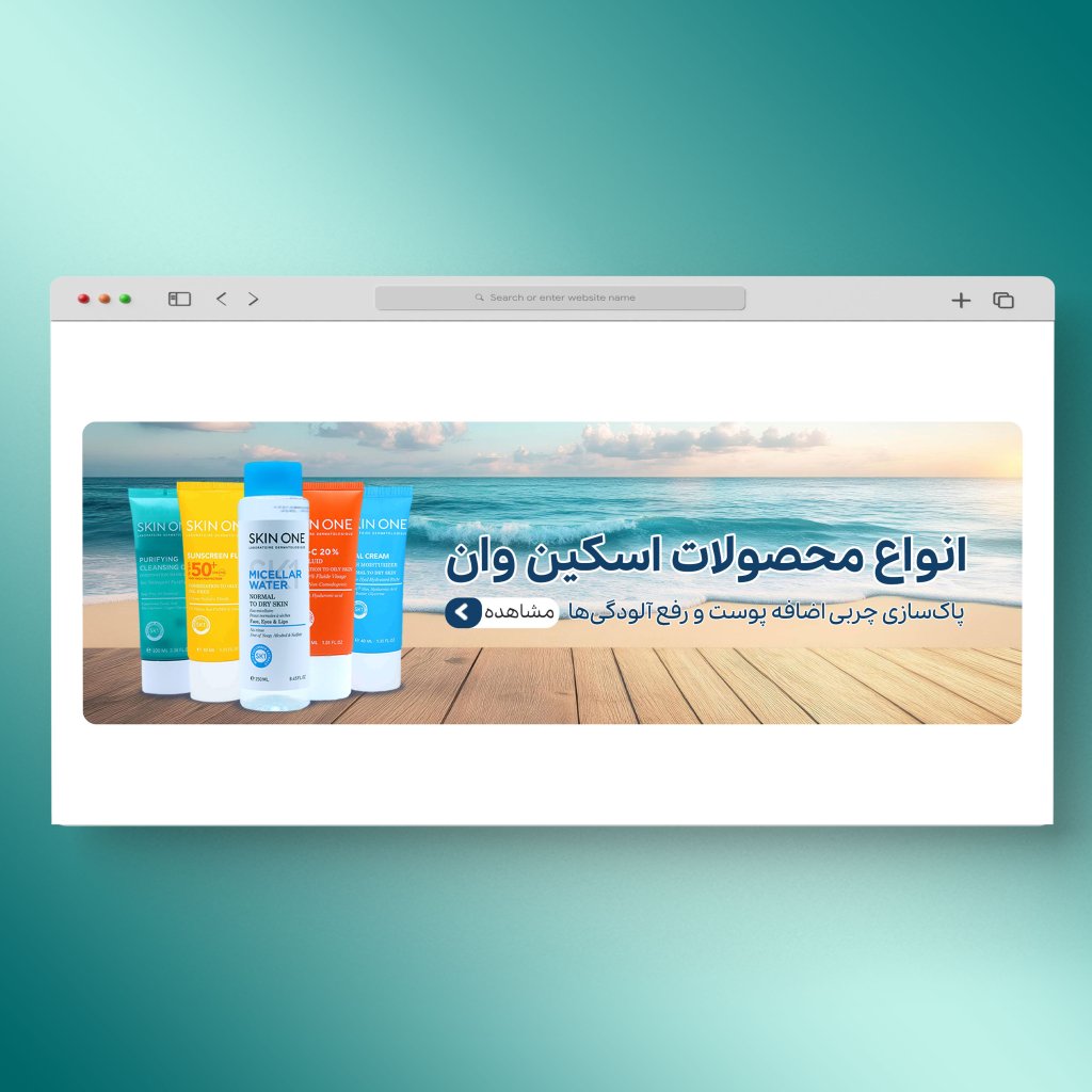اسلایدر بنر سایت آرایشی و بهداشتی