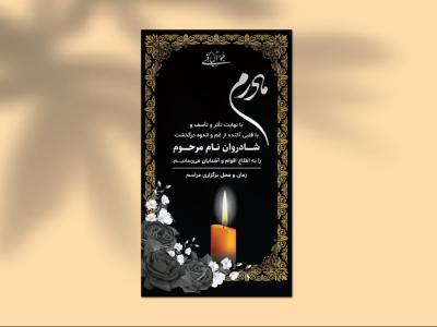 طرح لایه باز استوری اعلامیه ترحیم و تسلیت – طراحی شیک و محترمانه
