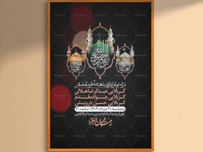اطلاعیه لایه باز دهه آخر ماه صفر + استوری فضای مجازی