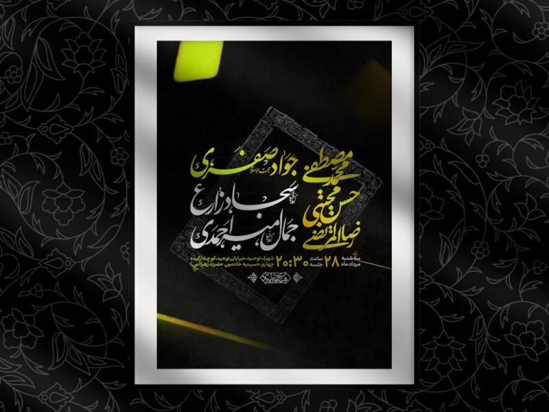 اطلاعیه-دهه-اخر-ماه-صفر