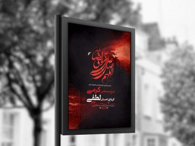  طرح لایه باز عزاداری شهادت امام رضا ع + استوری 
