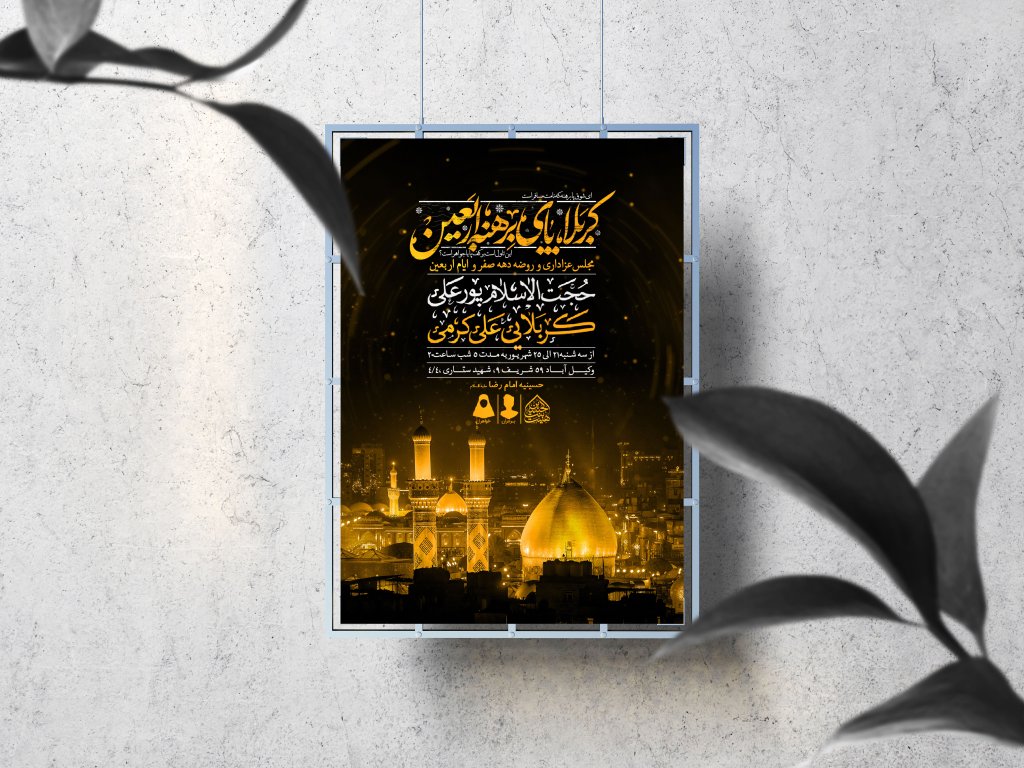 اطلاعیه لایه باز اربعین حسینی