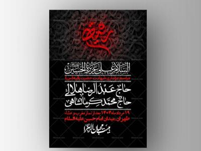 اطلاعیه لایه باز شهادت حضرت رقیه (س) + استوری لایه باز شهادت حضرت رقیه (س)