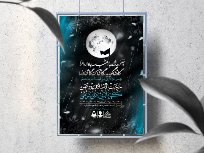 اطلاعیه-لایه-باز-دهه-آخر-ماه-صفر