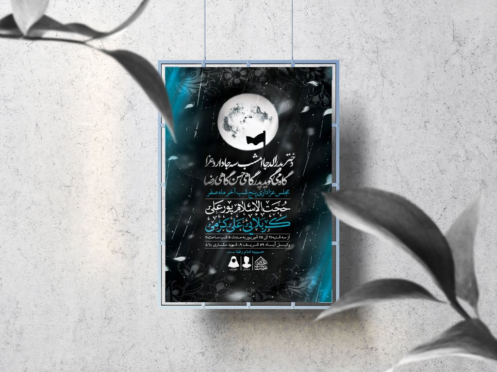 اطلاعیه لایه باز دهه آخر ماه صفر