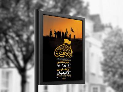  طرح لایه باز عزاداری اربعین حسینی + استوری 