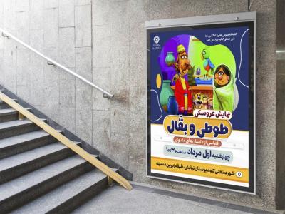  لایه باز بنر برنامه قصه گویی کودکانه