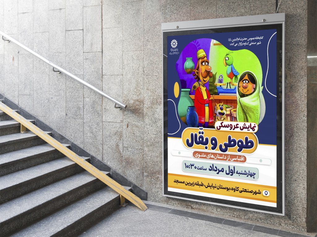  لایه باز بنر برنامه قصه گویی کودکانه