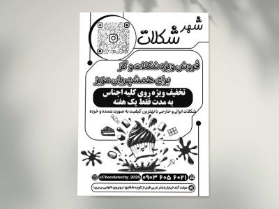 تراکت شکلات و گز فروشی