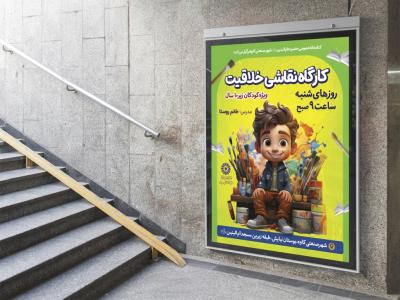  پوستر لایه باز مسابقه نقاشی