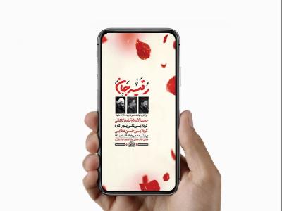  طرح لایه باز استوری شهادت حضرت رقیه س 