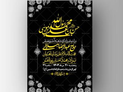 اطلاعیه لایه باز دهه آخر ماه صفر + استوری فضای مجازی