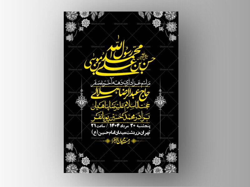 اطلاعیه لایه باز دهه آخر ماه صفر + استوری فضای مجازی